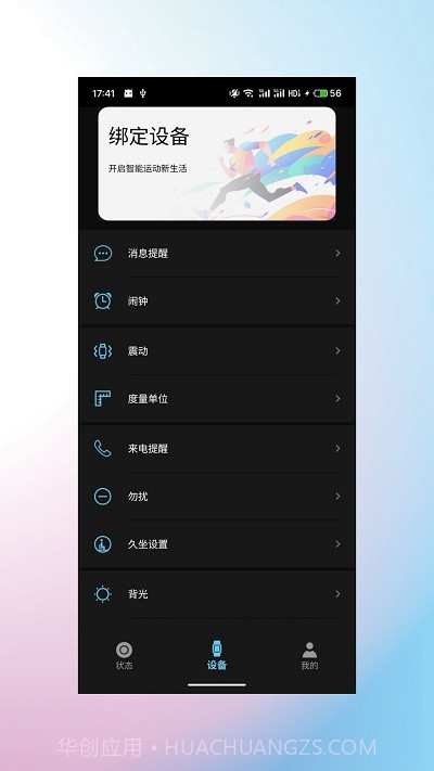 睿柔智能手表截图4 睿柔智能手表截图4