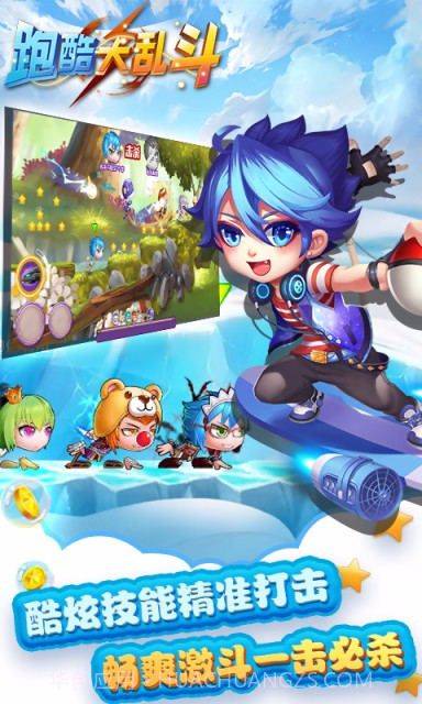 乱斗酷跑手机版截图1 乱斗酷跑手机版截图1