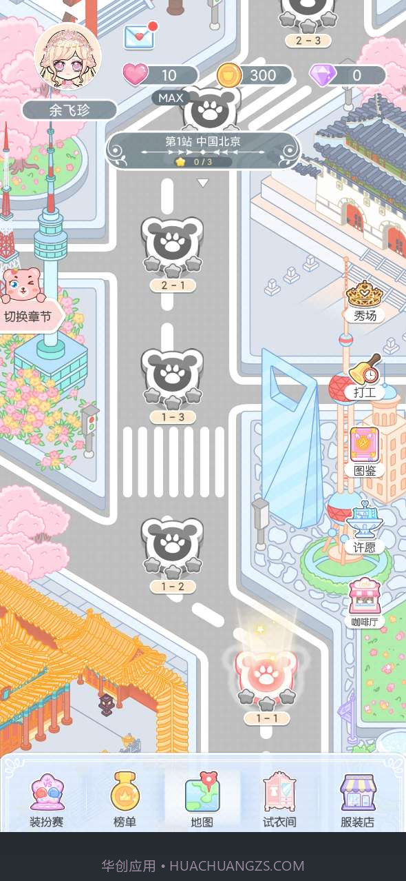 嫣嫣换装物语截图1