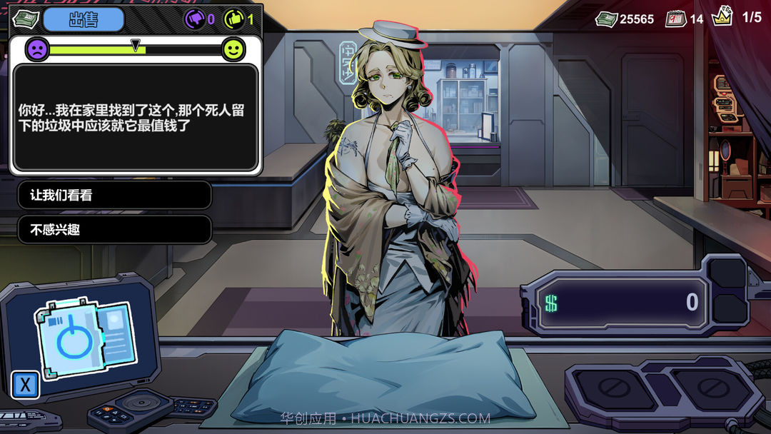 赛博典当行测试版截图3