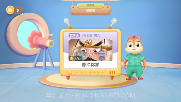 洪恩语文课截图2 洪恩语文课截图2