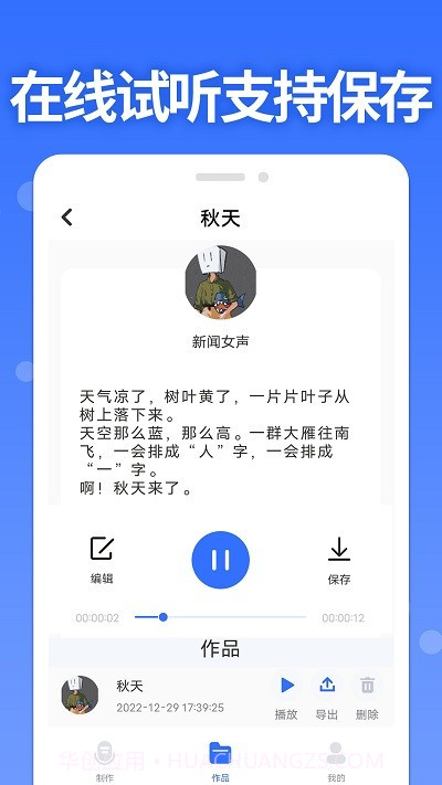 智能配音助手截图4