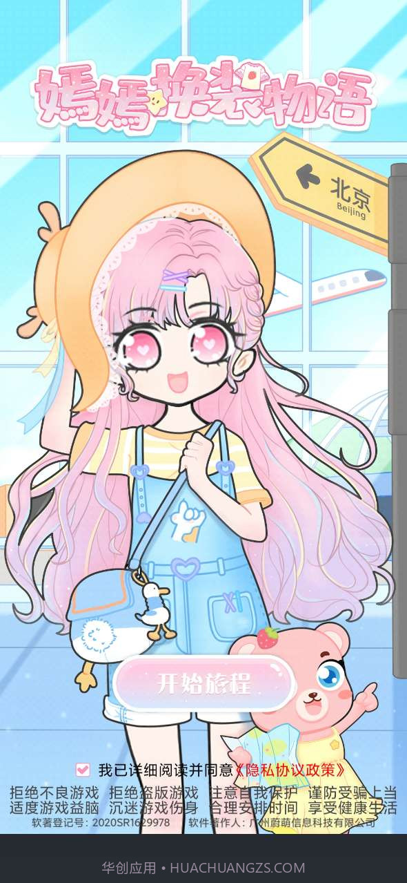 嫣嫣换装物语截图2