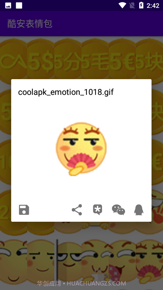 酷安表情包截图5 酷安表情包截图5