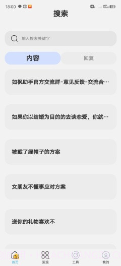 如枫聊天助手截图3 如枫聊天助手截图3