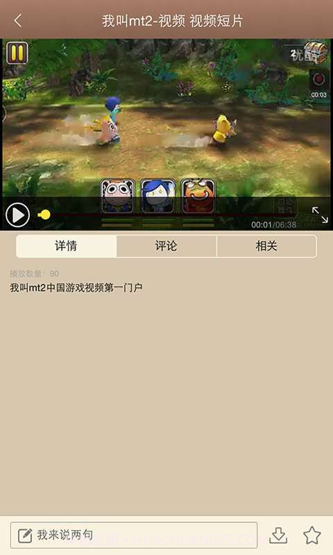 最强攻略For我叫MT2截图4