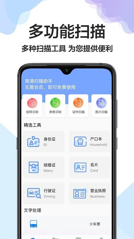 cs全能扫描王截图4 cs全能扫描王截图4