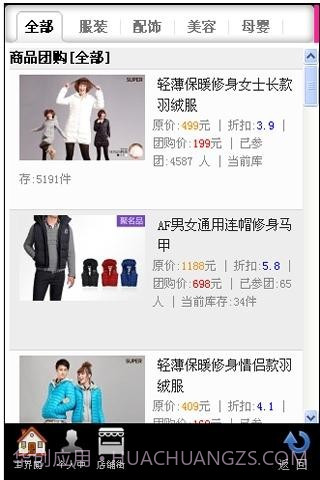 天天折扣截图4 天天折扣截图4