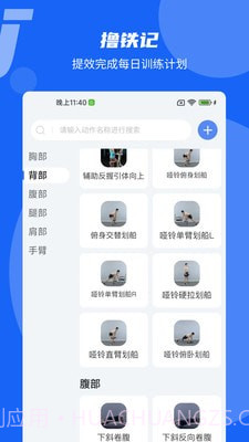 撸铁记截图1 撸铁记截图1