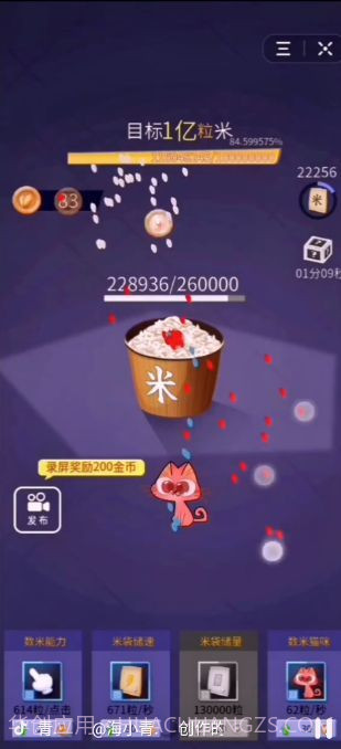 数1亿粒米（抖音小游戏）截图3