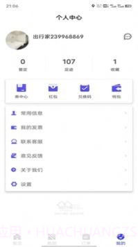 出行家旅行最新截图2 出行家旅行最新截图2