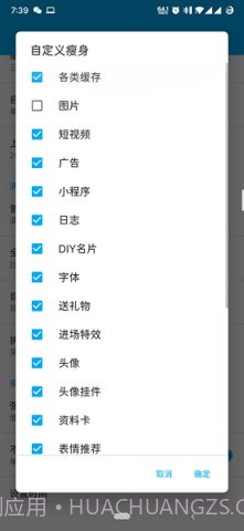 qq瘦身截图1 qq瘦身截图1
