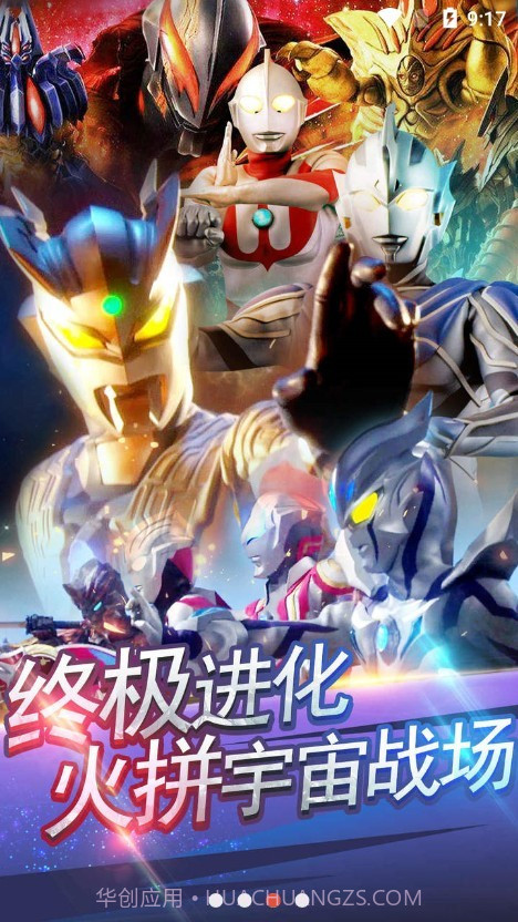 奥特曼光之巨人截图2 奥特曼光之巨人截图2