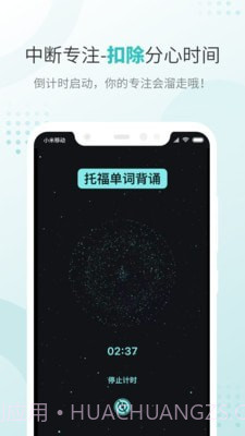 飞鱼专注截图3 飞鱼专注截图3