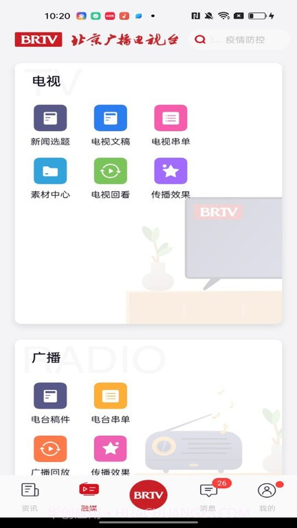 北京广电最新版截图1 北京广电最新版截图1