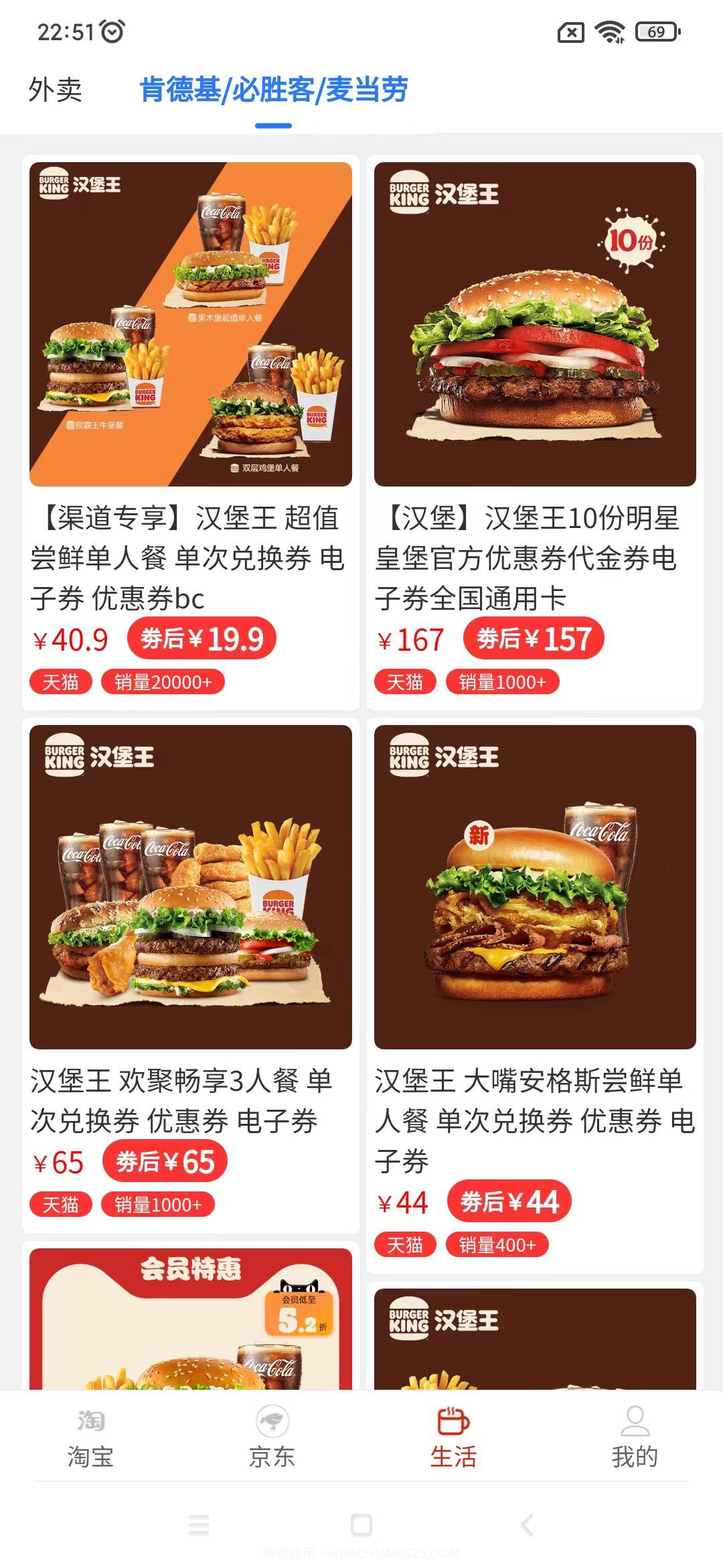 优惠卷查询截图2