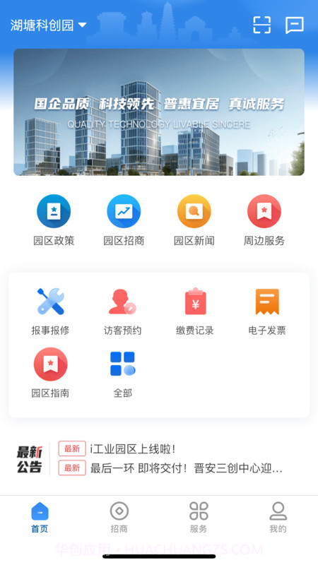 i工业园区截图1