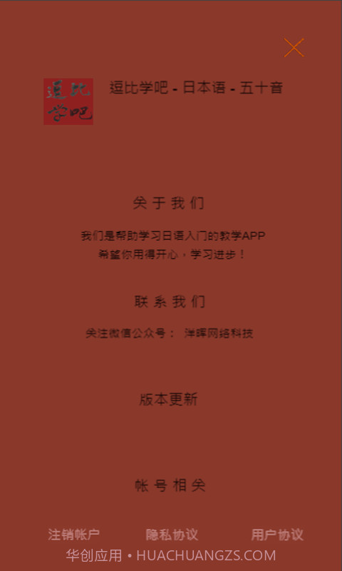 逗比学吧日语五十音截图4 逗比学吧日语五十音截图4