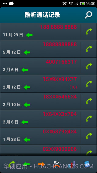 酷听通话记录截图1