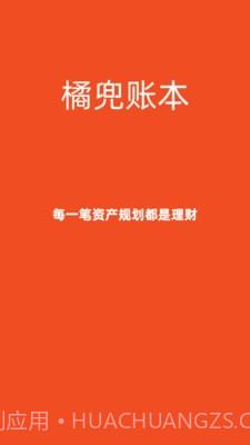 橘兜账本截图1 橘兜账本截图1