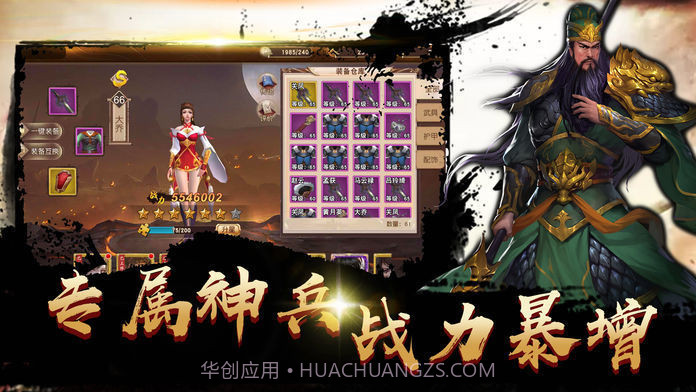 三国志强化版截图2 三国志强化版截图2