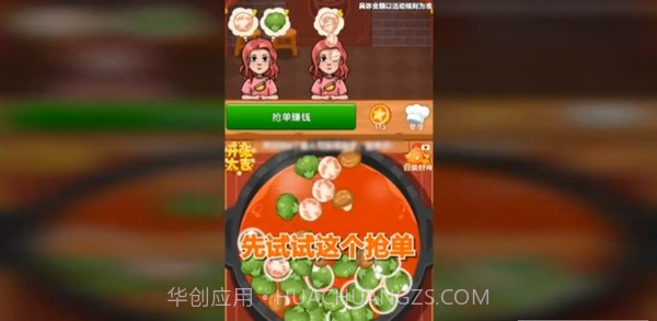 火锅大亨截图2