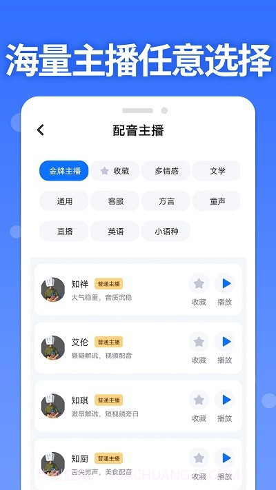 智能配音助手截图1