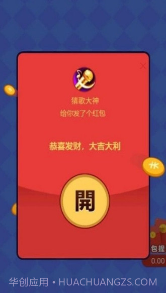 猜歌大神2v1.4.3免费手机版截图1