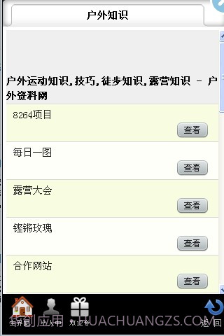 户外天地截图4 户外天地截图4