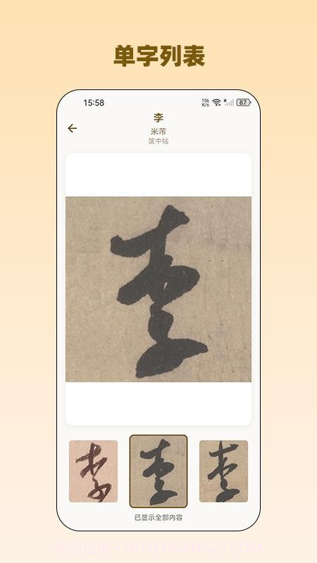 品味书法官网版截图1 品味书法官网版截图1