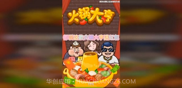 火锅大亨截图1