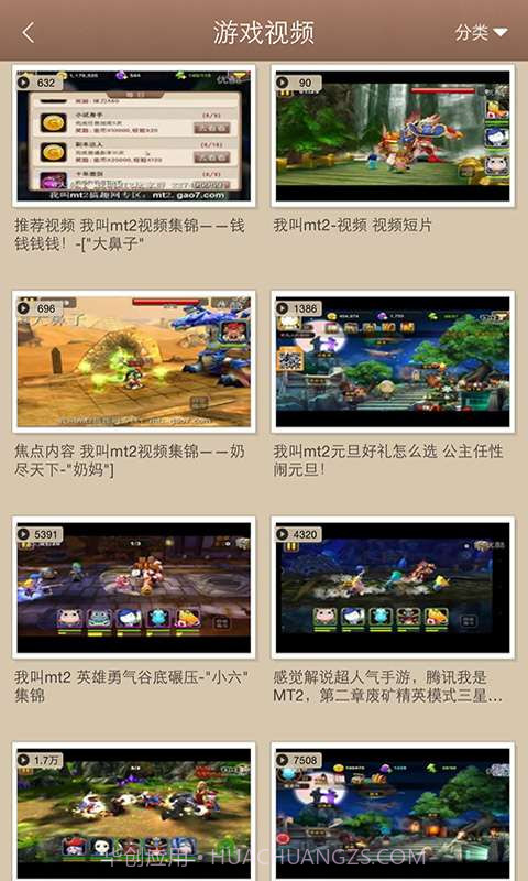 最强攻略For我叫MT2截图3