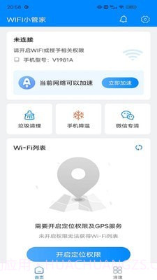 WIFI小管家截图4 WIFI小管家截图4