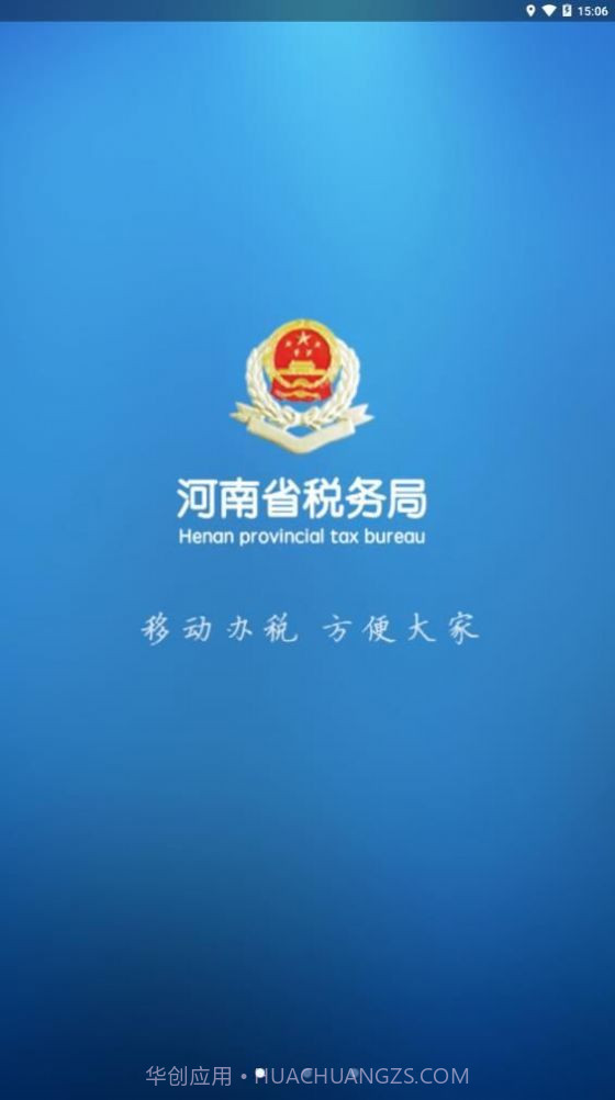 河南税务社保缴费截图2