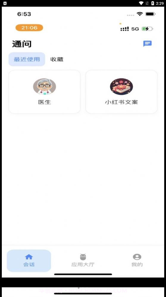 通问截图3