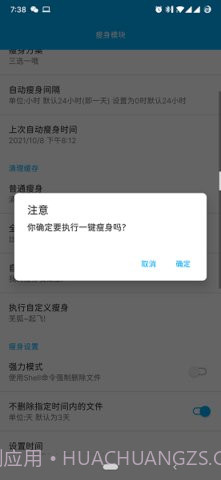 qq瘦身截图2 qq瘦身截图2