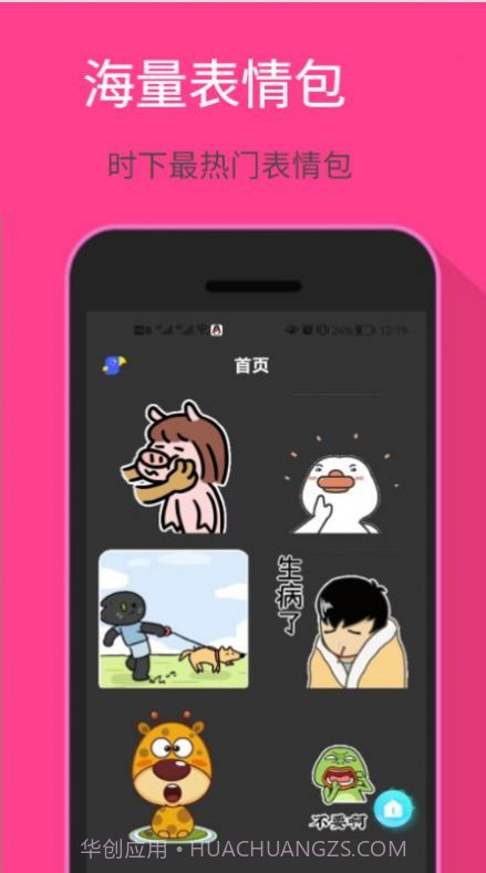 爱玩表情包截图2