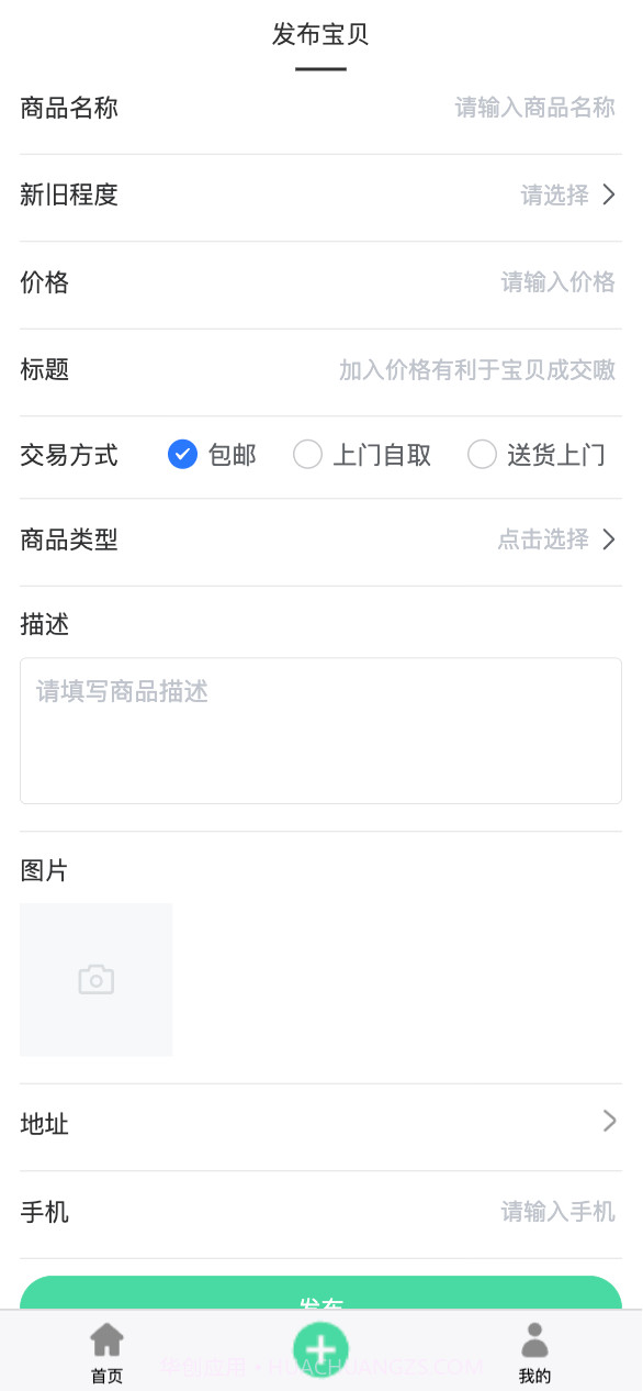万千闲置截图2 万千闲置截图2