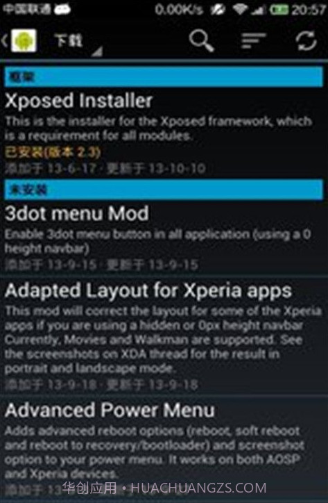 Xposed Installer截图2