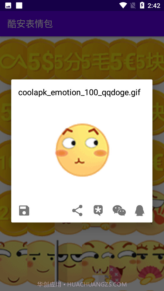 酷安表情包截图3 酷安表情包截图3
