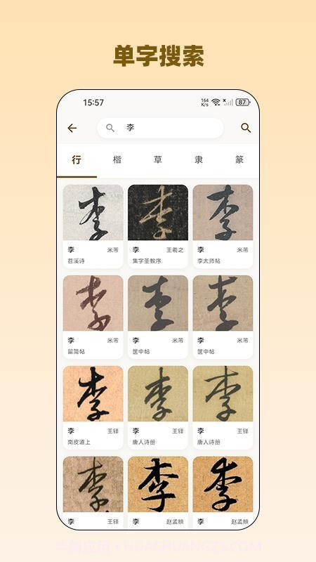 品味书法官网版截图3 品味书法官网版截图3