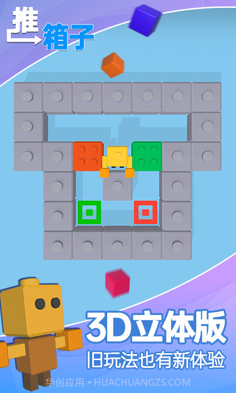 推箱子(悟饭)截图3 推箱子(悟饭)截图3