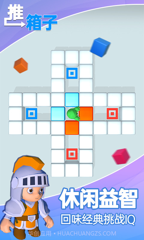 推箱子(悟饭)截图2 推箱子(悟饭)截图2