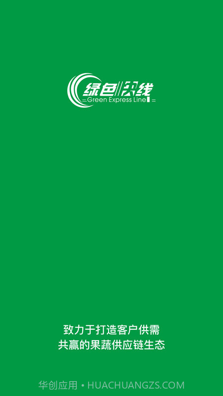 绿色快线截图1