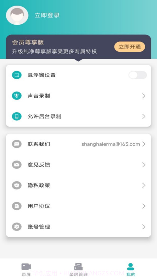 手机录屏君截图1 手机录屏君截图1
