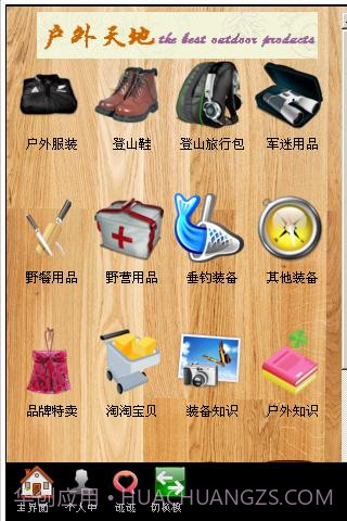 户外天地截图1 户外天地截图1