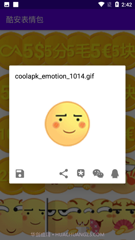 酷安表情包截图2 酷安表情包截图2