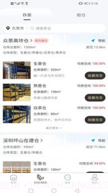 众茶仓截图1 众茶仓截图1