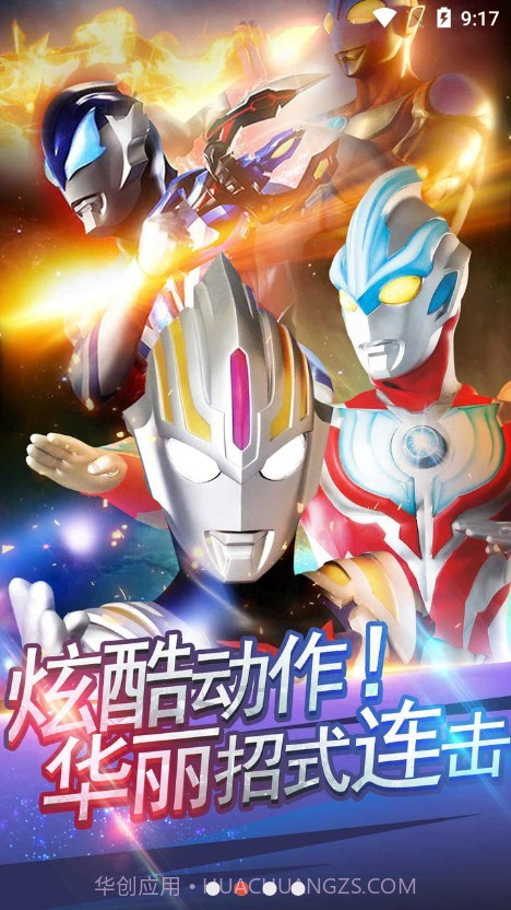 奥特曼光之巨人截图3 奥特曼光之巨人截图3