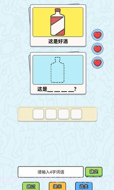 这是谐音梗去更新版截图1